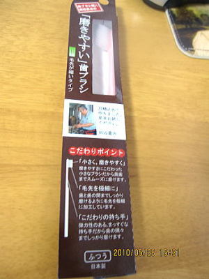 100円ショップの日本製のこだわり歯ブラシ