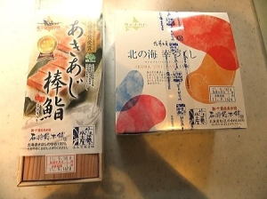 あきあじ棒鮨～銀毛秋あじ・北海道産米・いくら・海苔