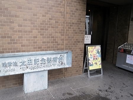 浮世絵　太田記念美術館。明治神宮駅・原宿駅近くで便利