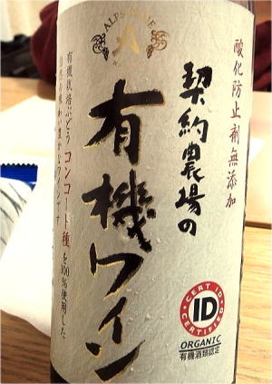 酸化防止剤無添加でオーガニックのワイン