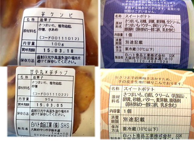 芋ケンピ・甘小丸(芋チップ)・プレミアムスィートポテト2種