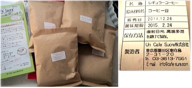 東京『カフェ　シュクレ』のネット上購入したクリスマス福袋