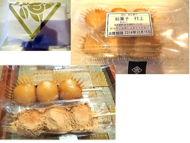 小田急町田店『和菓子　村上』のお団子(みたらし・黒糖きなこ)
